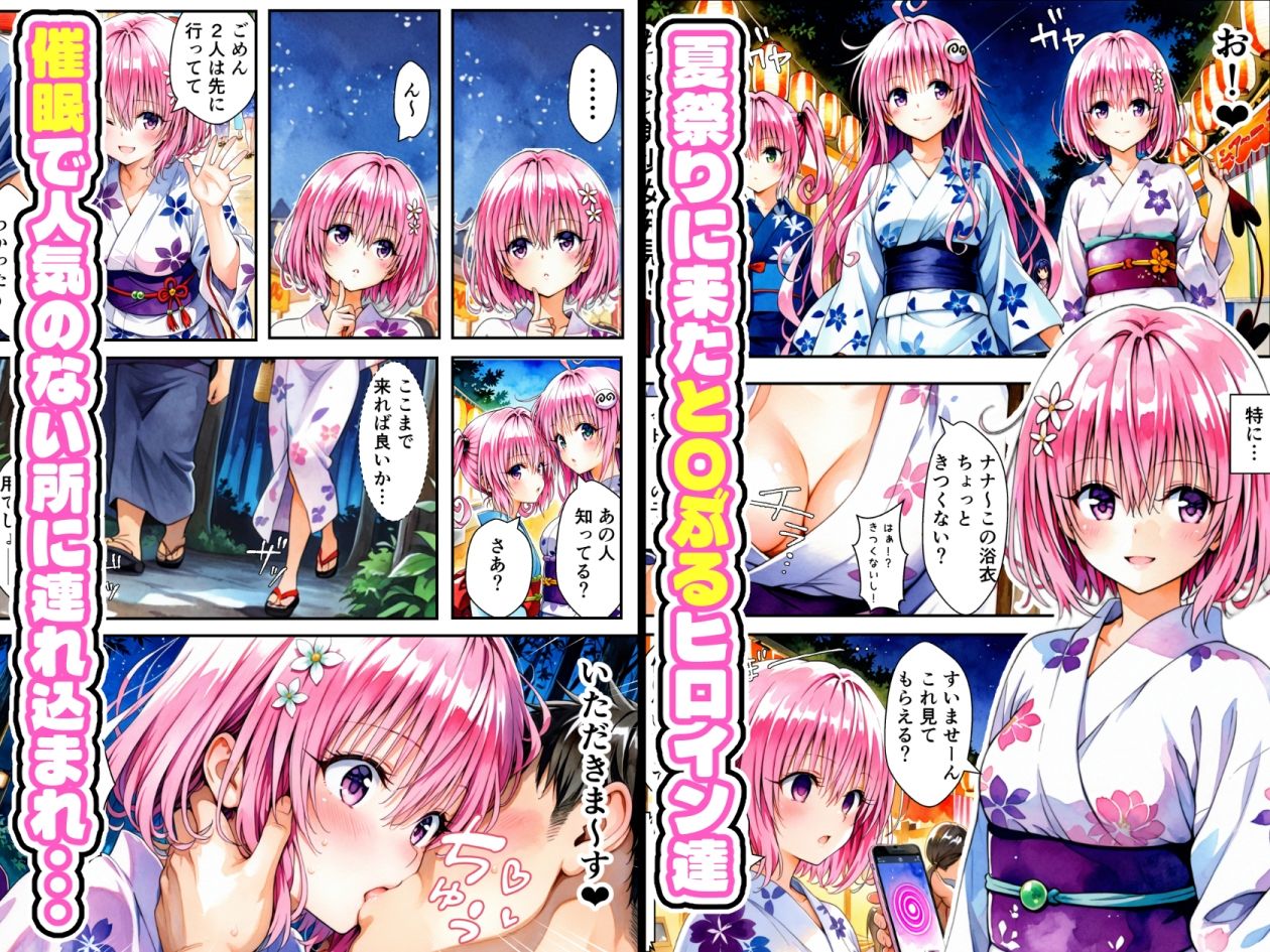 夏祭りで見かけた浴衣姿の子と即セックスする話  〜浴衣美少女ハーレム催●〜 画像2