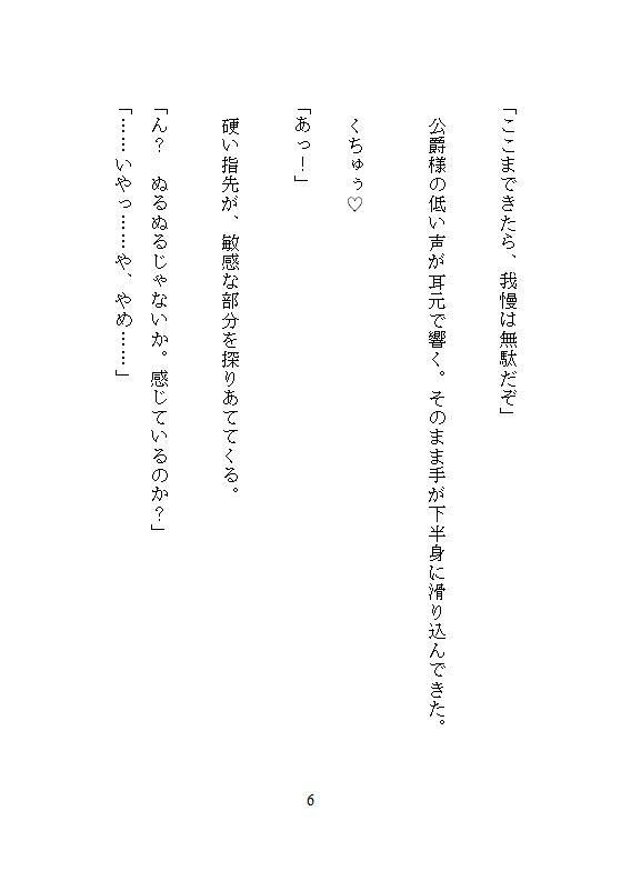 恐怖公爵の花嫁調教  〜没落令嬢は徹底してクリトリスを責め立てられ、連続絶頂に溺れながら究極の愛を知る〜 無料画像1