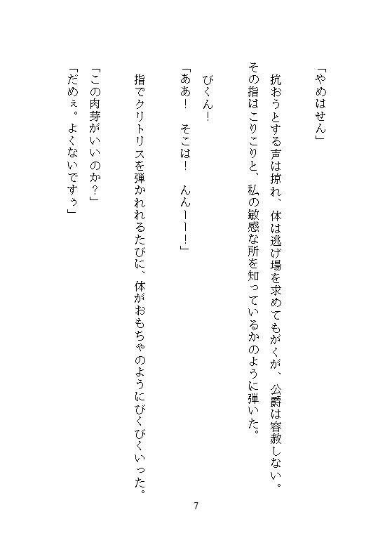恐怖公爵の花嫁調教  〜没落令嬢は徹底してクリトリスを責め立てられ、連続絶頂に溺れながら究極の愛を知る〜 無料画像2
