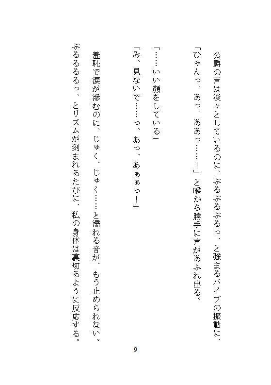 恐怖公爵の花嫁調教  〜没落令嬢は徹底してクリトリスを責め立てられ、連続絶頂に溺れながら究極の愛を知る〜 無料画像4