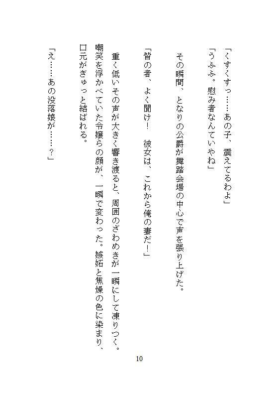 恐怖公爵の花嫁調教  〜没落令嬢は徹底してクリトリスを責め立てられ、連続絶頂に溺れながら究極の愛を知る〜 無料画像5