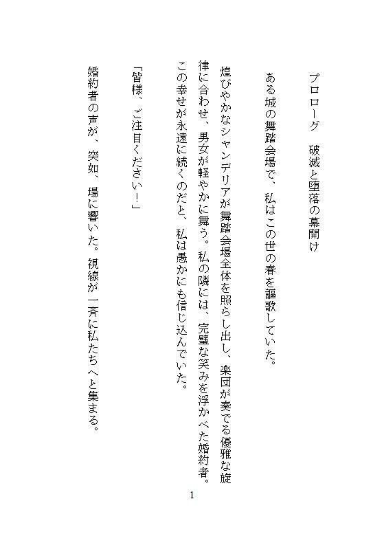 恐怖公爵の花嫁調教  〜没落令嬢は徹底してクリトリスを責め立てられ、連続絶頂に溺れながら究極の愛を知る〜 無料画像6