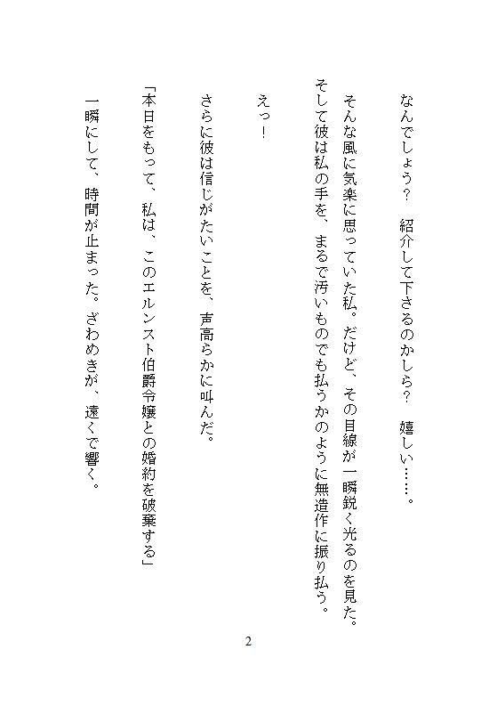 恐怖公爵の花嫁調教  〜没落令嬢は徹底してクリトリスを責め立てられ、連続絶頂に溺れながら究極の愛を知る〜 無料画像7
