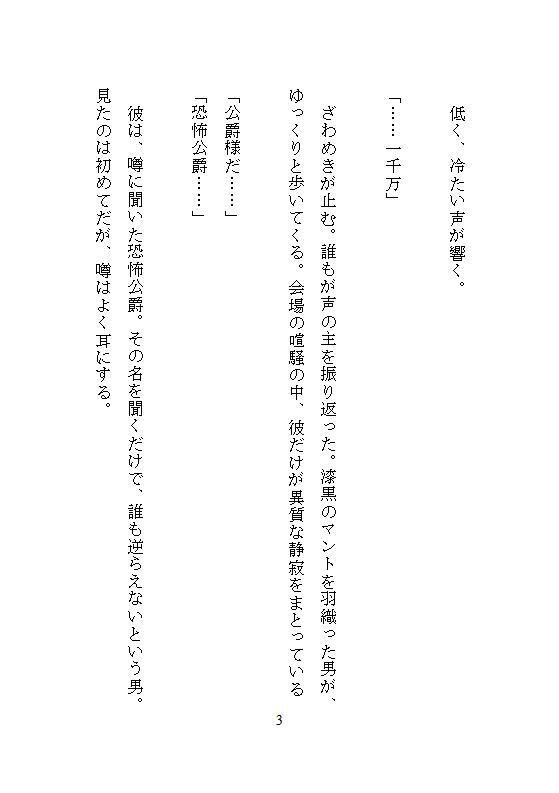恐怖公爵の花嫁調教  〜没落令嬢は徹底してクリトリスを責め立てられ、連続絶頂に溺れながら究極の愛を知る〜 無料画像8