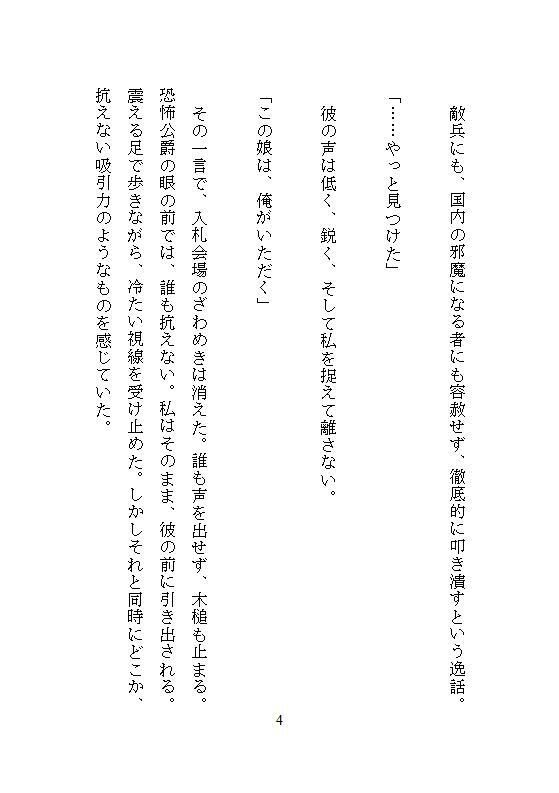 恐怖公爵の花嫁調教  〜没落令嬢は徹底してクリトリスを責め立てられ、連続絶頂に溺れながら究極の愛を知る〜 無料画像9
