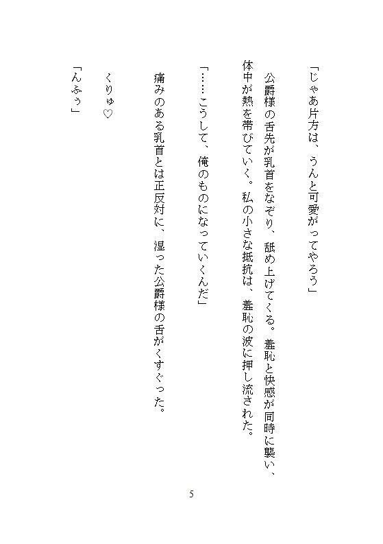 恐怖公爵の花嫁調教  〜没落令嬢は徹底してクリトリスを責め立てられ、連続絶頂に溺れながら究極の愛を知る〜 無料画像10