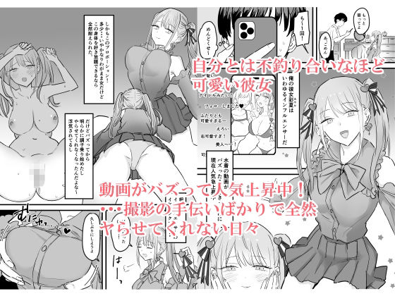 サンプル画像1:わがままインフルエンサー彼女と押しに弱くておっとり系な彼女の姉二人とも俺専用(天使のわっか) [d_668378]