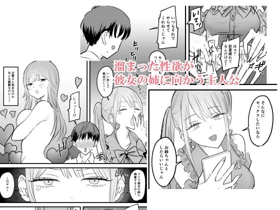 サンプル画像2:わがままインフルエンサー彼女と押しに弱くておっとり系な彼女の姉二人とも俺専用(天使のわっか) [d_668378]