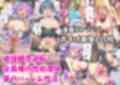 貞操逆転ハーレム無双、全員俺の性処理係！（女医・妹・護衛・令嬢）