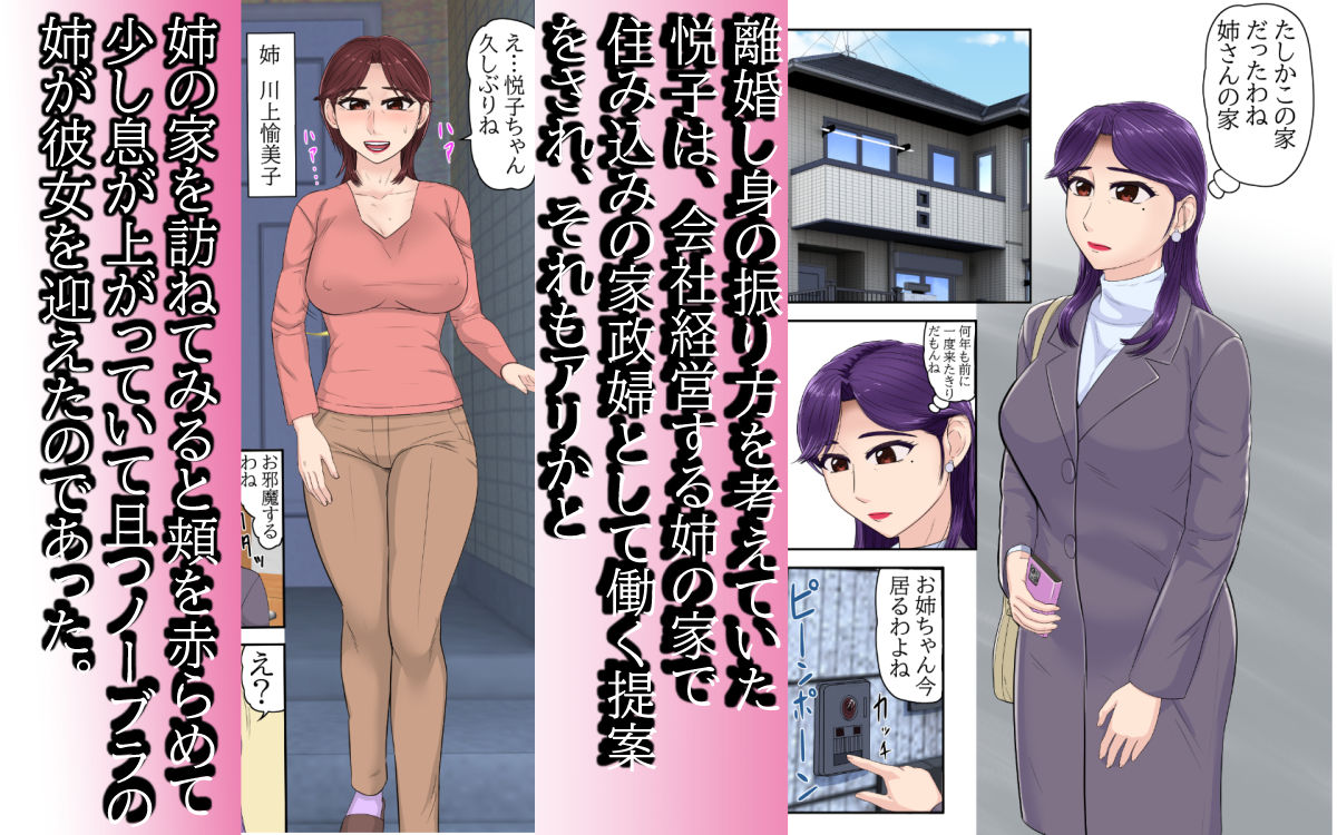 サンプル画像1:姉のお家で家事代行はスケベな私にとって天職でした。(BNO) [d_668445]