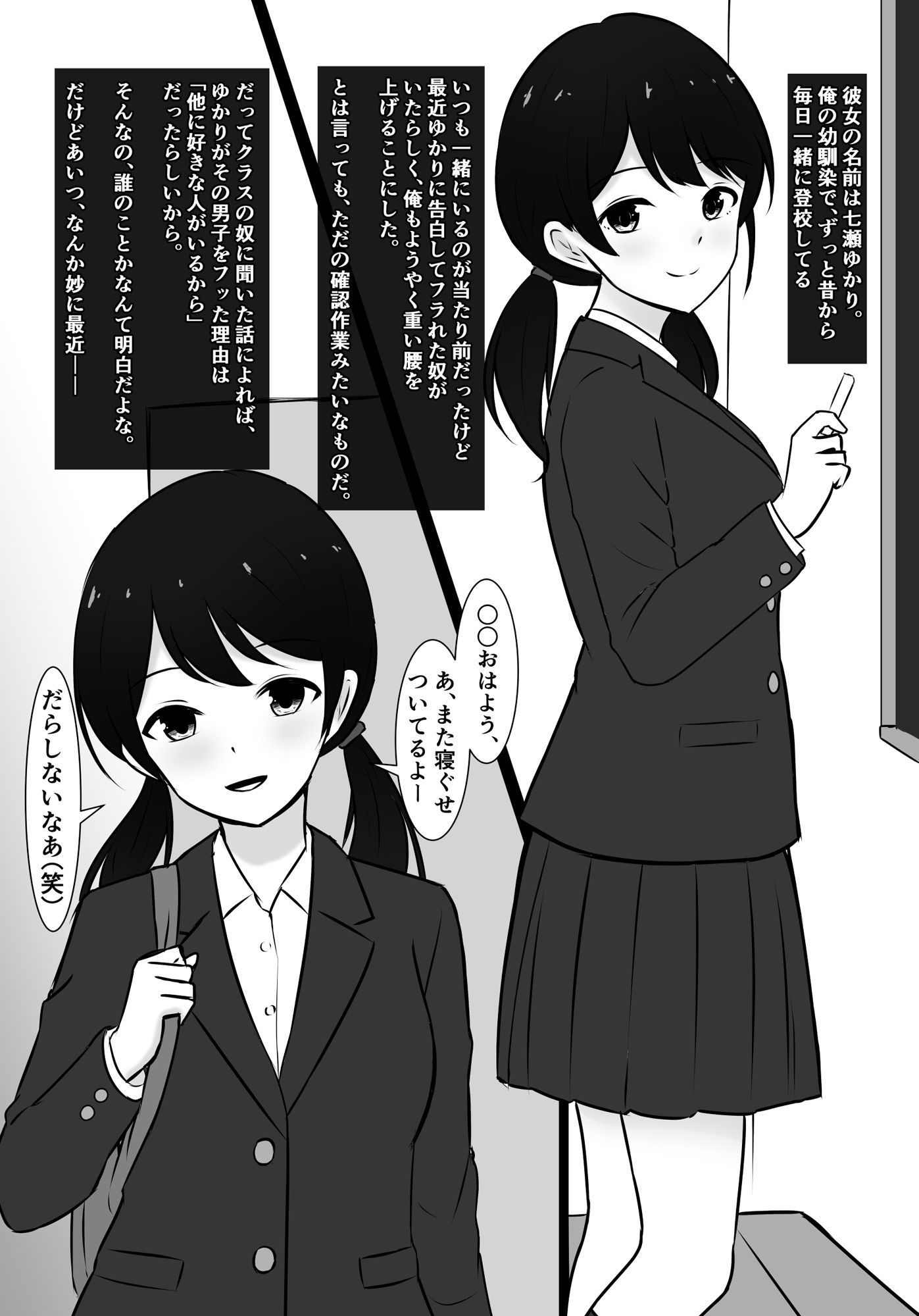 俺と一緒に帰った後、幼馴染はおっさんの上で腰を振っている 画像1