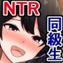 俺と一緒に帰った後、幼馴染はおっさんの上で腰を振っている