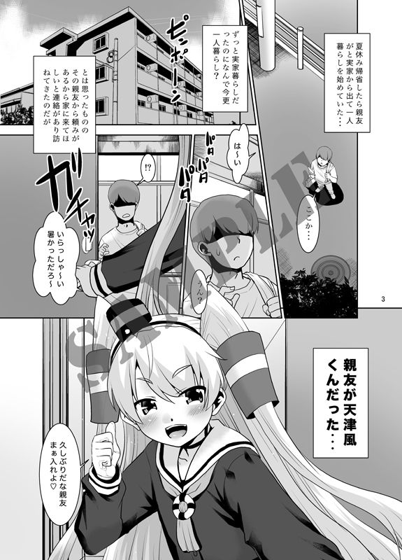 サンプル画像1:帰省したら親友が天津風くんだったんだが如何すればいい？(T.4.P) [d_668499]