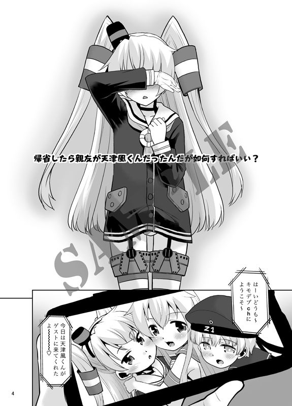 サンプル画像2:帰省したら親友が天津風くんだったんだが如何すればいい？(T.4.P) [d_668499]