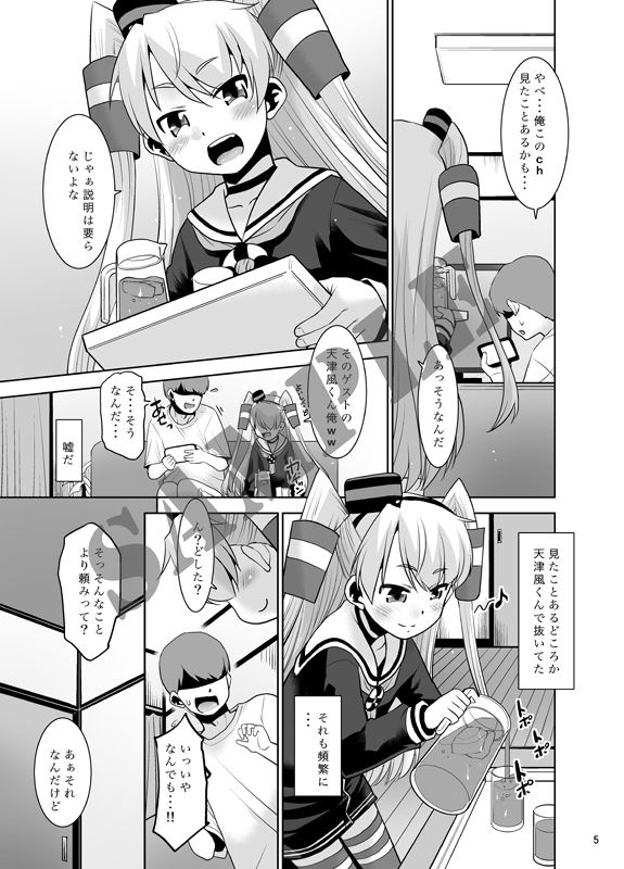 サンプル画像3:帰省したら親友が天津風くんだったんだが如何すればいい？(T.4.P) [d_668499]