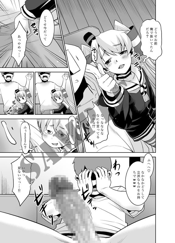 サンプル画像5:帰省したら親友が天津風くんだったんだが如何すればいい？(T.4.P) [d_668499]