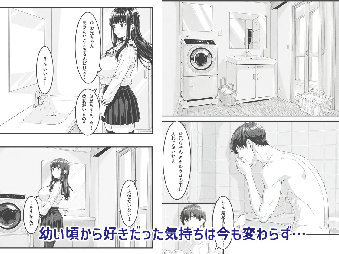 私を好きすぎる従妹ちゃん 画像3