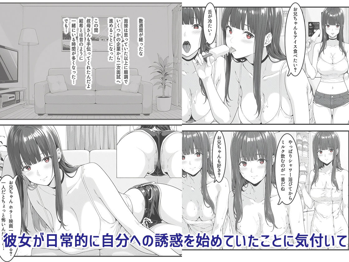 私を好きすぎる従妹ちゃん 画像4