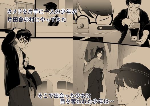 彼女と付き合えると思っていた僕は村に入れてもらえない 画像1