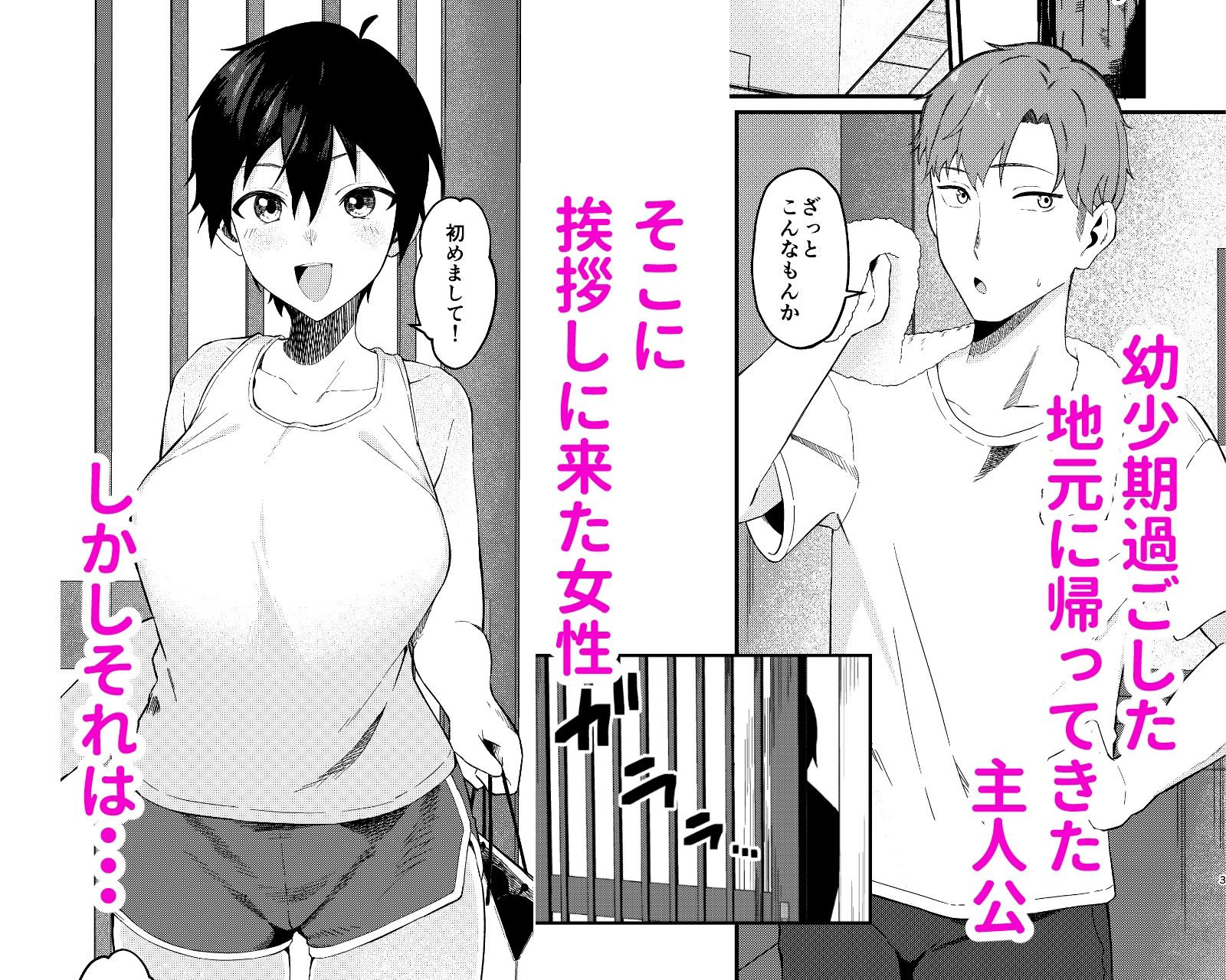 サンプル画像1:帰郷したら男友達と思ってたヤツが 実は女だった話(凱旋) [d_668531]