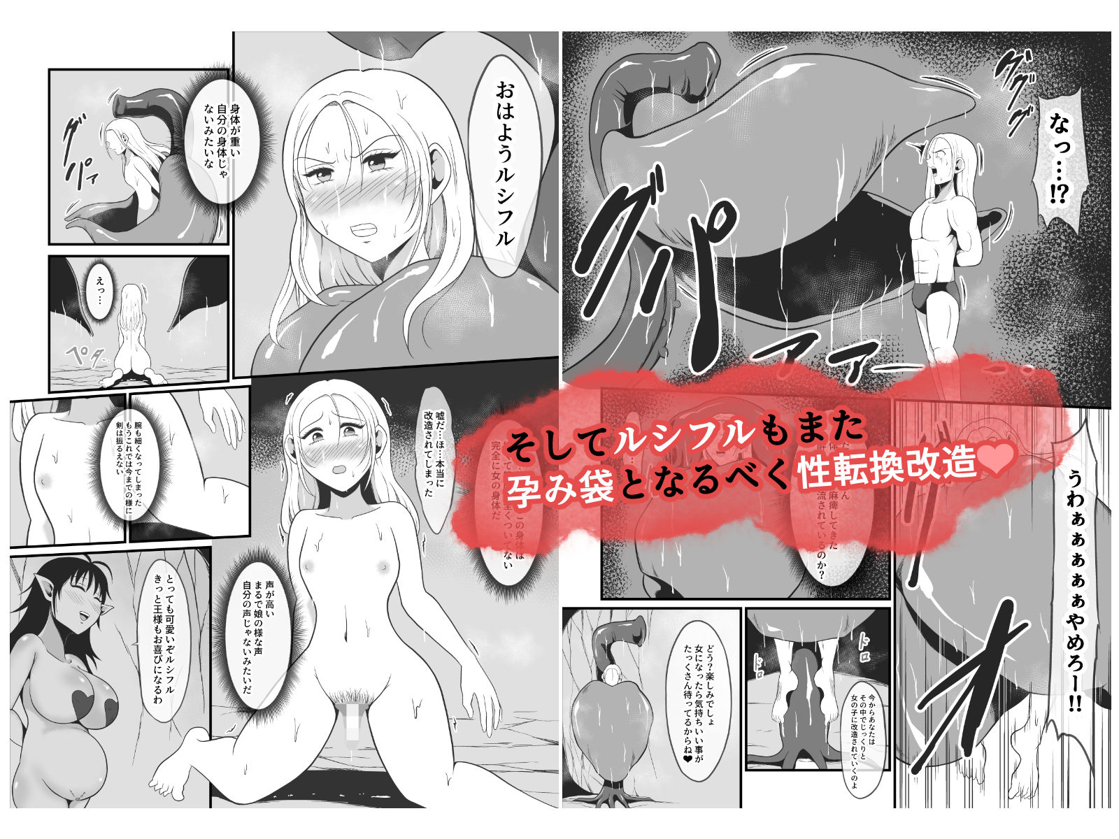 サンプル画像5:【TS悪堕ち】ゴブリンの孕み女体化物語(イケね娘食堂) [d_668535]