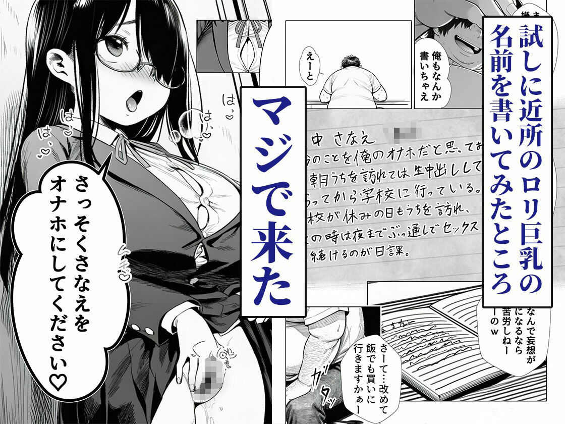 雌ノート〜名前を書いた女とヤれる常識改変ノート〜 近所のKカップ〇〇森本さなえちゃん編 画像4