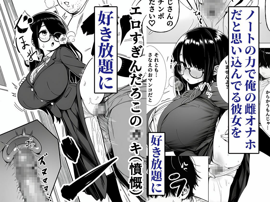 雌ノート〜名前を書いた女とヤれる常識改変ノート〜 近所のKカップ〇〇森本さなえちゃん編 画像5