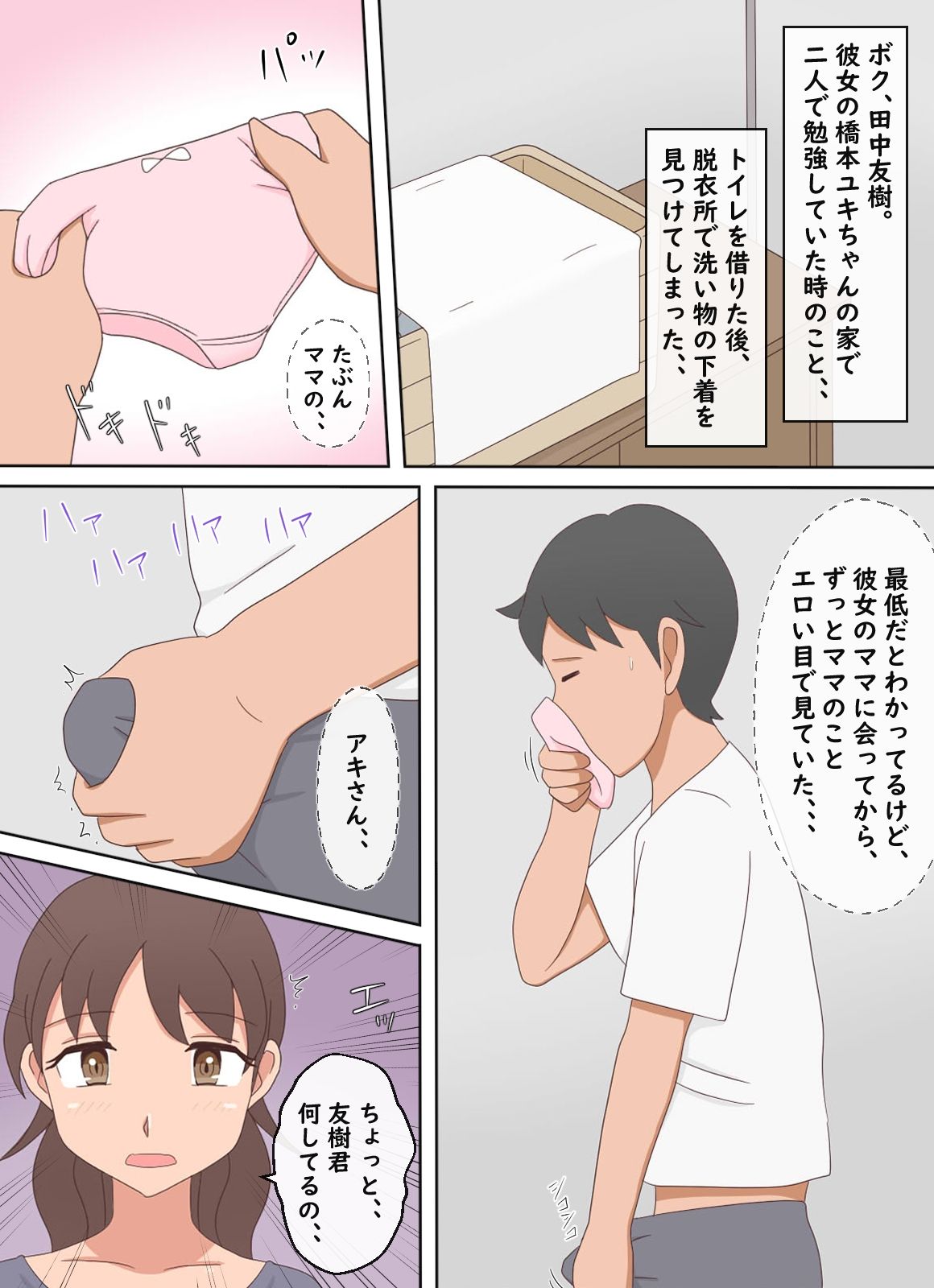 サンプル画像2:【熟えち18】彼女のママをオカズに一人エッチをしています(熟えちランド) [d_668607]