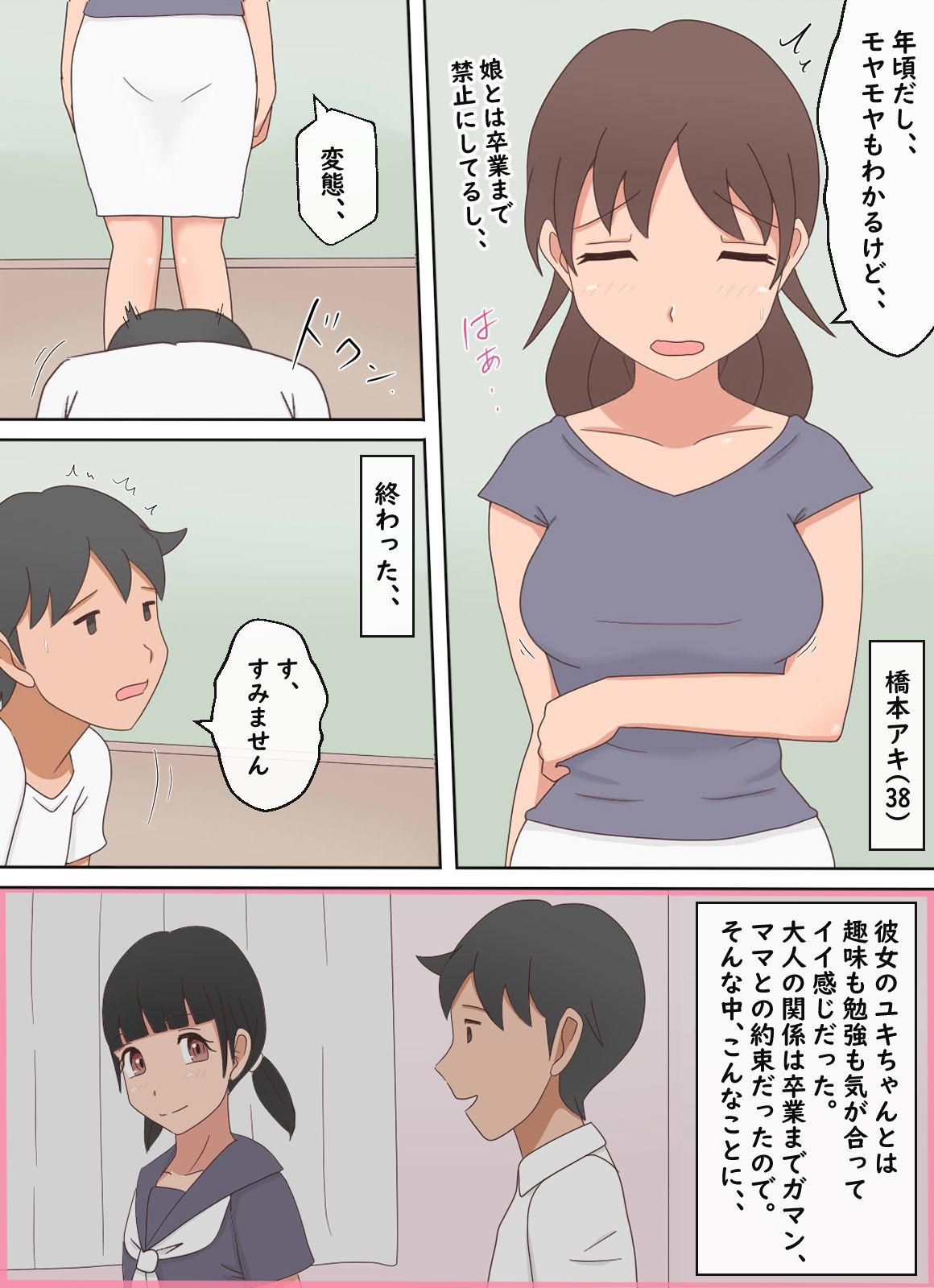 サンプル画像3:【熟えち18】彼女のママをオカズに一人エッチをしています(熟えちランド) [d_668607]
