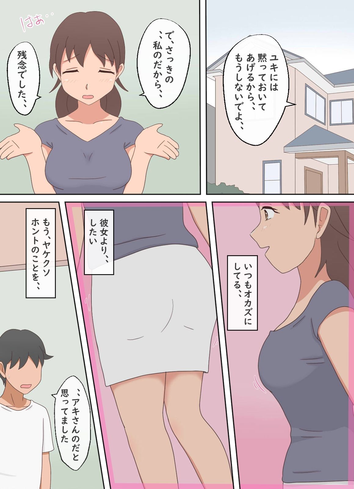 サンプル画像4:【熟えち18】彼女のママをオカズに一人エッチをしています(熟えちランド) [d_668607]