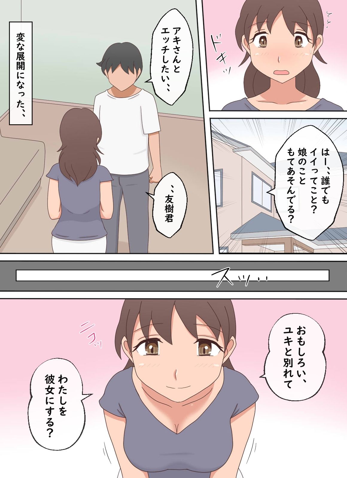 サンプル画像5:【熟えち18】彼女のママをオカズに一人エッチをしています(熟えちランド) [d_668607]