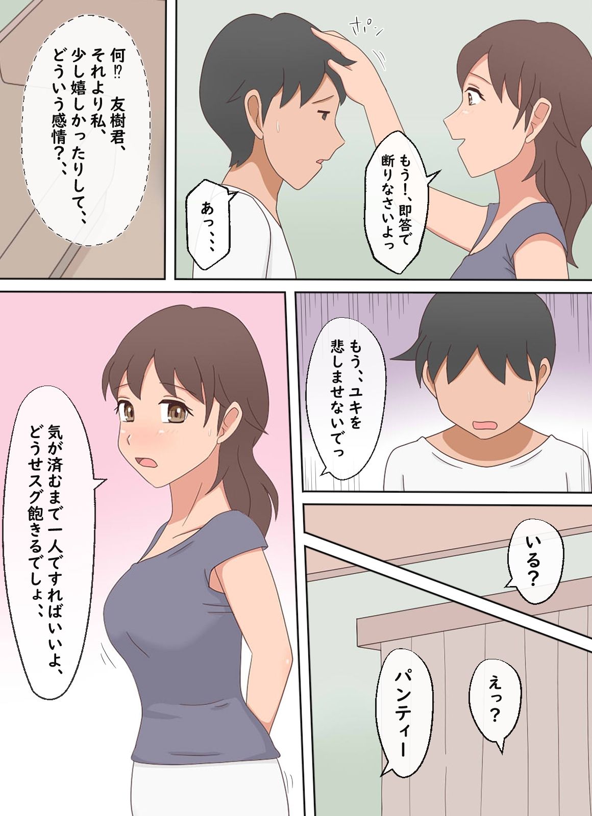 サンプル画像6:【熟えち18】彼女のママをオカズに一人エッチをしています(熟えちランド) [d_668607]