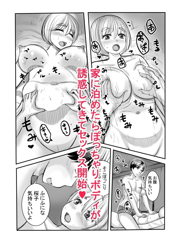 サンプル画像2:ぽっちゃりOLを泊めたら誘惑されたからセックスした話(なとりな堂) [d_668638]