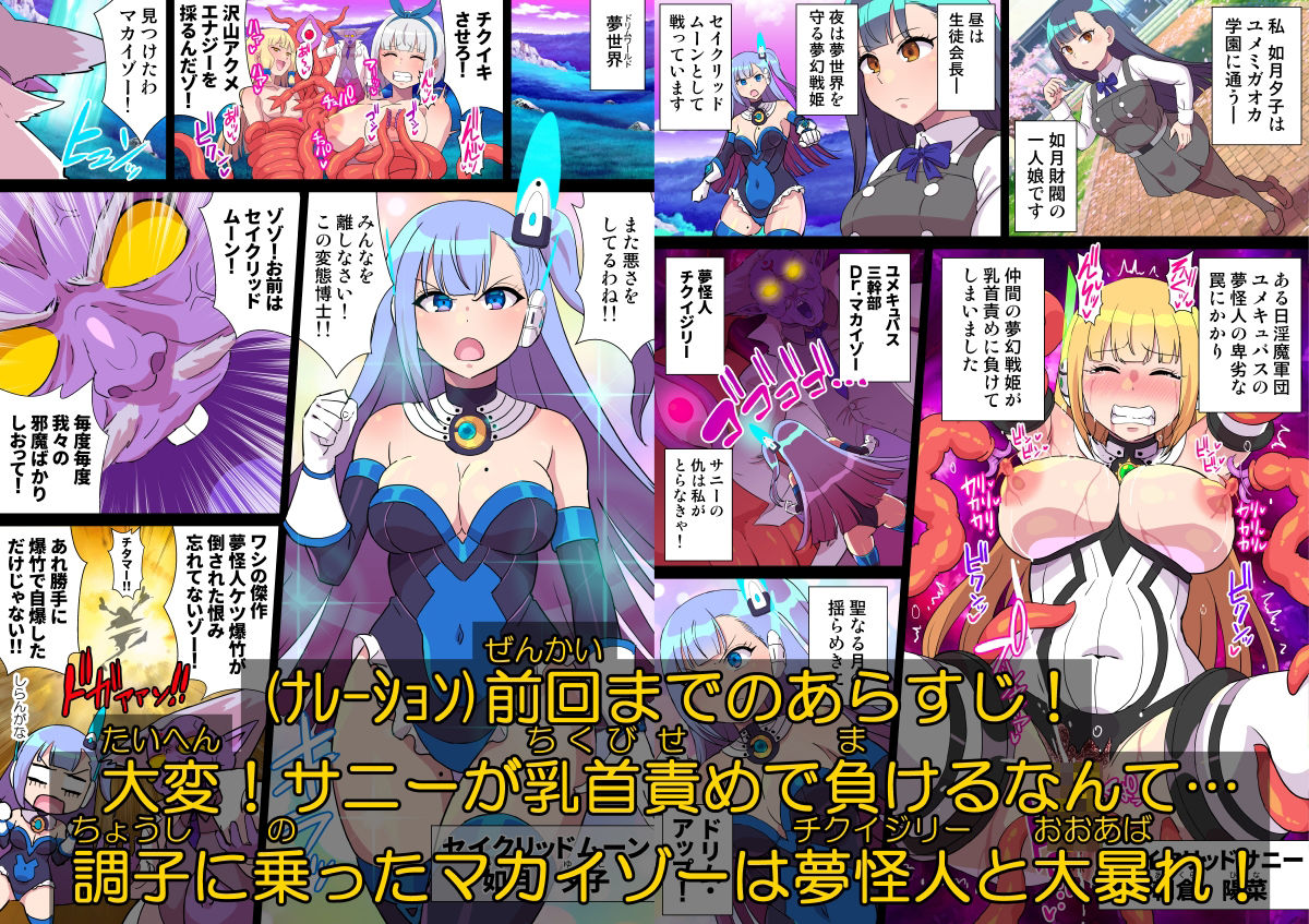 サンプル画像1:夢幻戦姫セイクリッドツイン-セイクリッドムーン大ピンチ！？乳首絶頂だけで完全敗北！！-【フルカラー】(クレイトス) [d_668663]