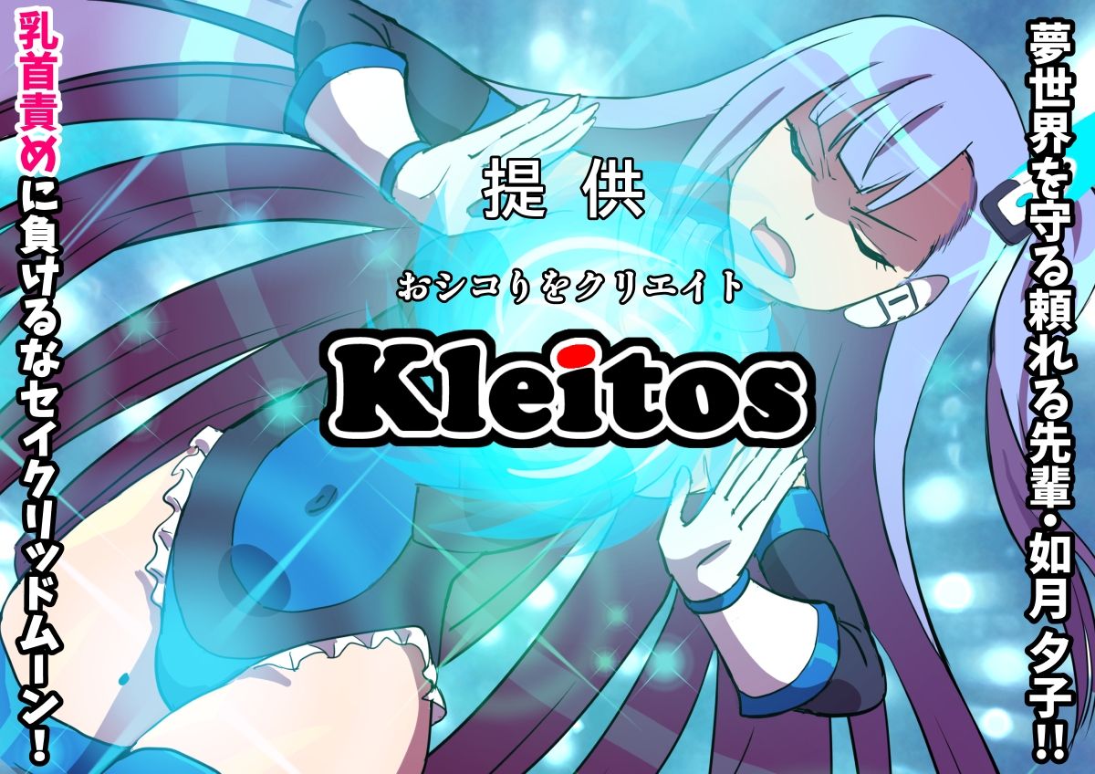 サンプル画像5:夢幻戦姫セイクリッドツイン-セイクリッドムーン大ピンチ！？乳首絶頂だけで完全敗北！！-【フルカラー】(クレイトス) [d_668663]