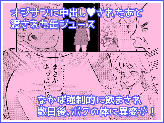 あたらしいボクのオンナノコ人生はオジサンと 画像4