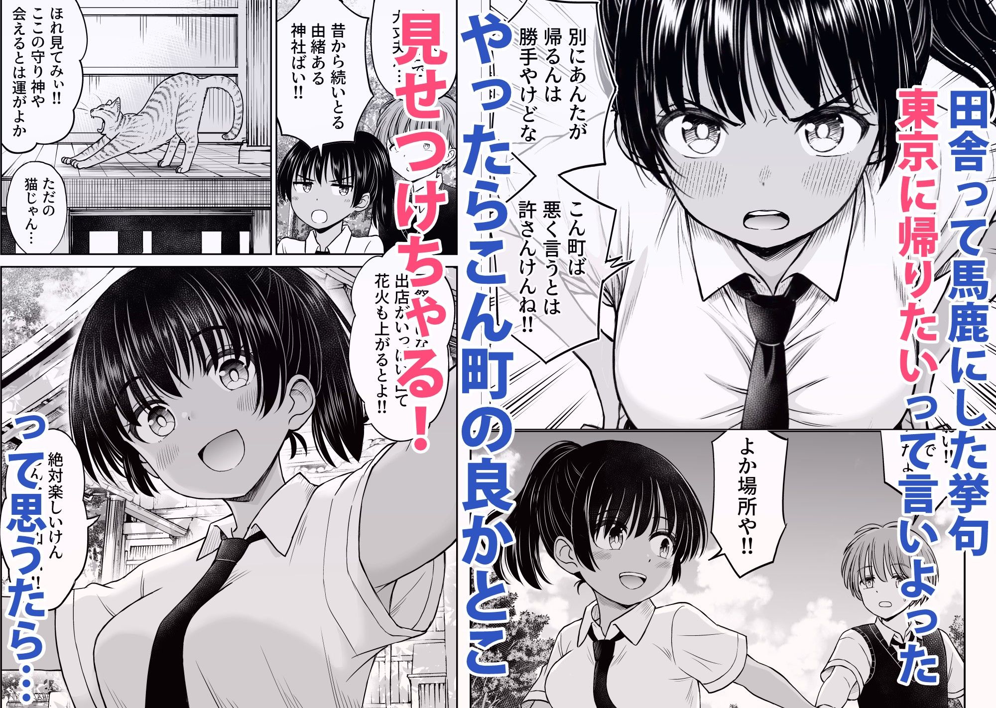 サンプル画像2:田舎娘ってナメとったら痛い目みるけんね！！〜気の強い田舎娘、都会ちんぽに敗北〜(ことらっく) [d_668682]