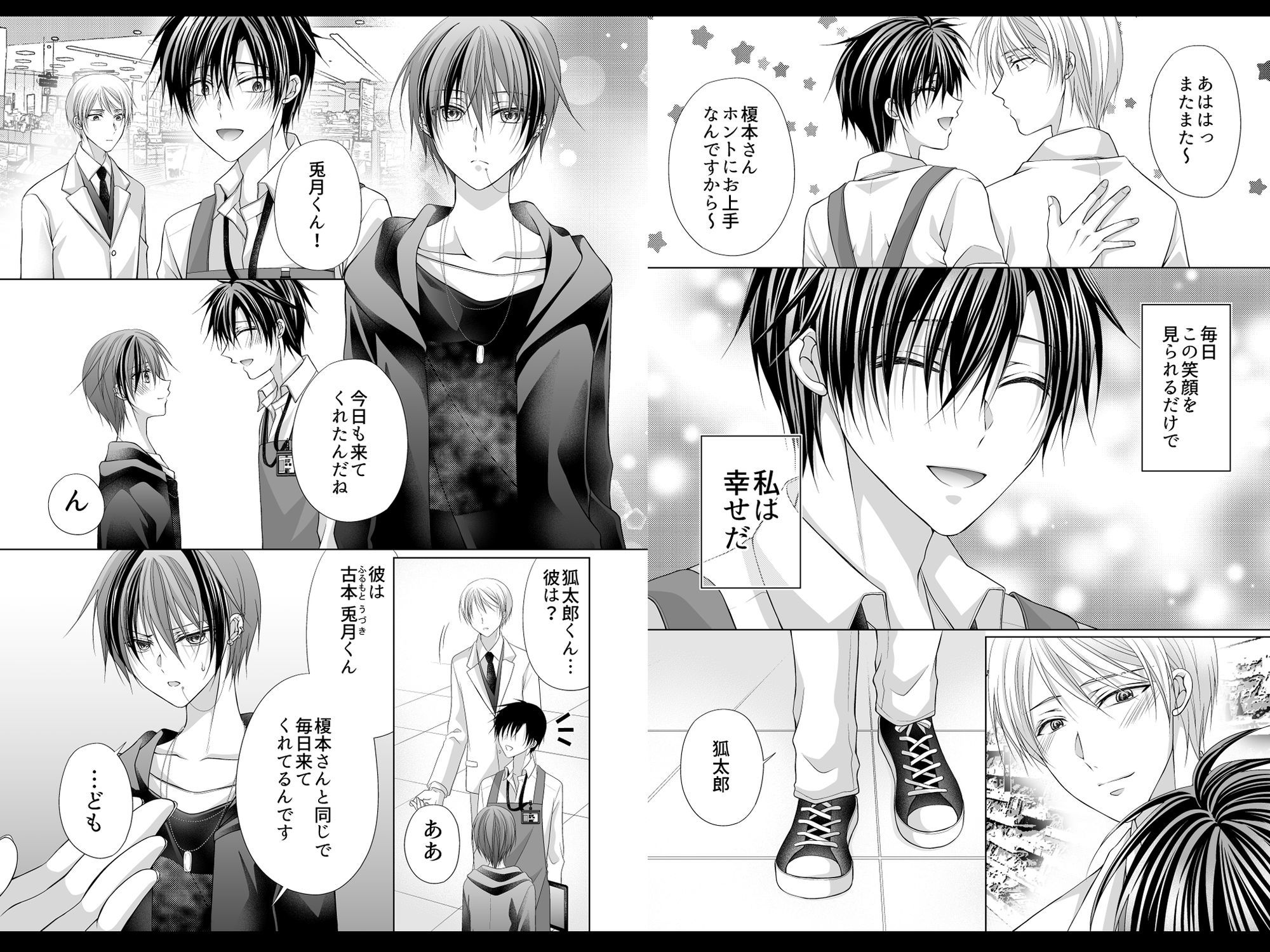 狐太郎くん躾日記 9枚目