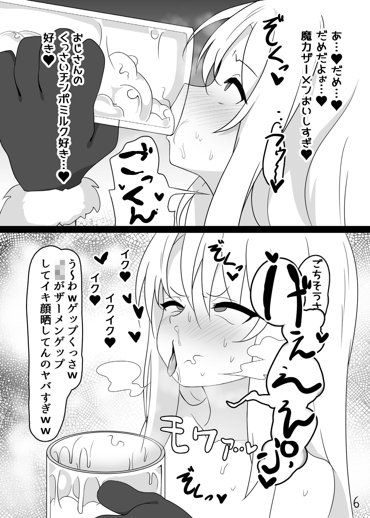 魔法少女はみんなスケベだから 画像3