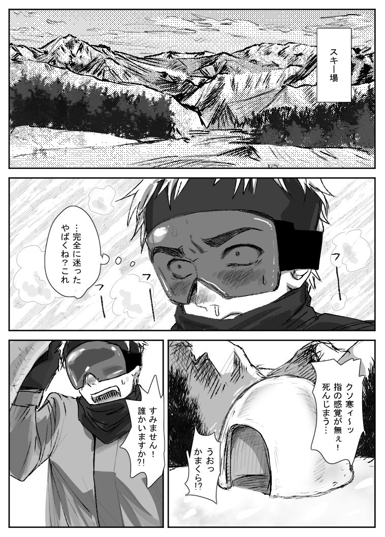 サンプル画像1:入れ替わりかまくら(甘菓子) [d_668714]