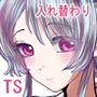 入れ替わりかまくら