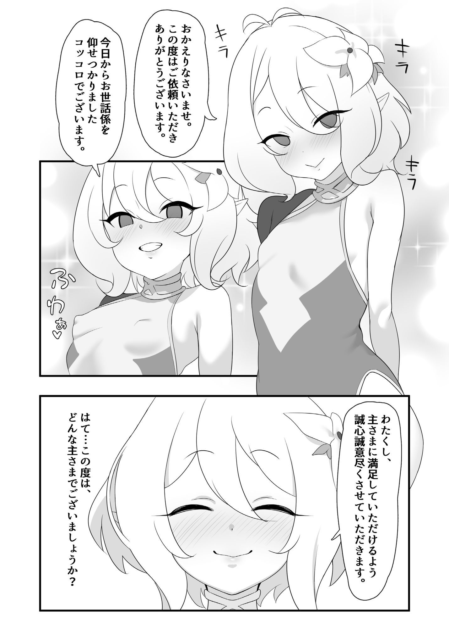 サンプル画像1:コッコロスケベ(クサソーダ) [d_668719]