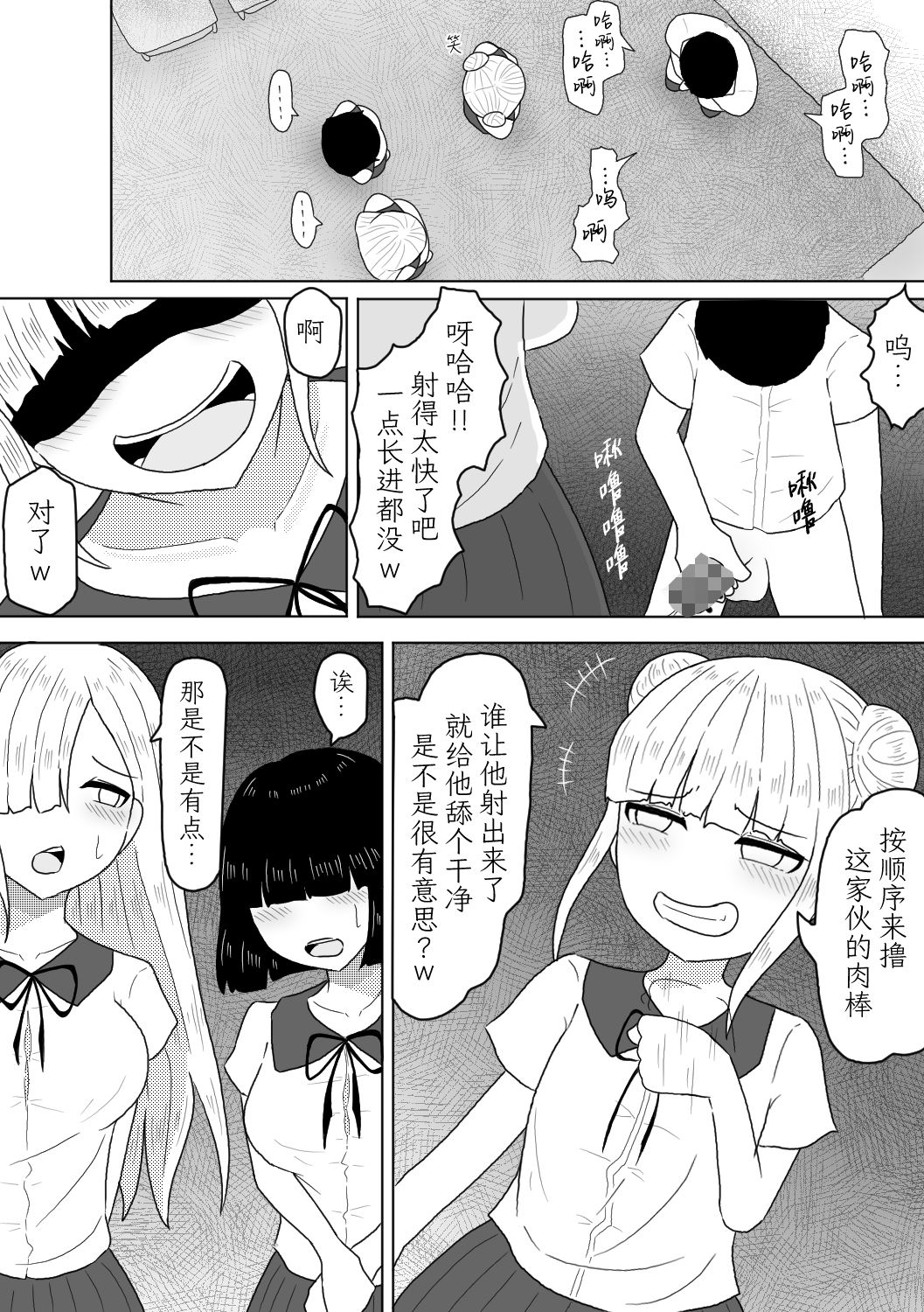 射精させたら罰ゲームってあんたが言ったんだよ？【簡体字版】_1