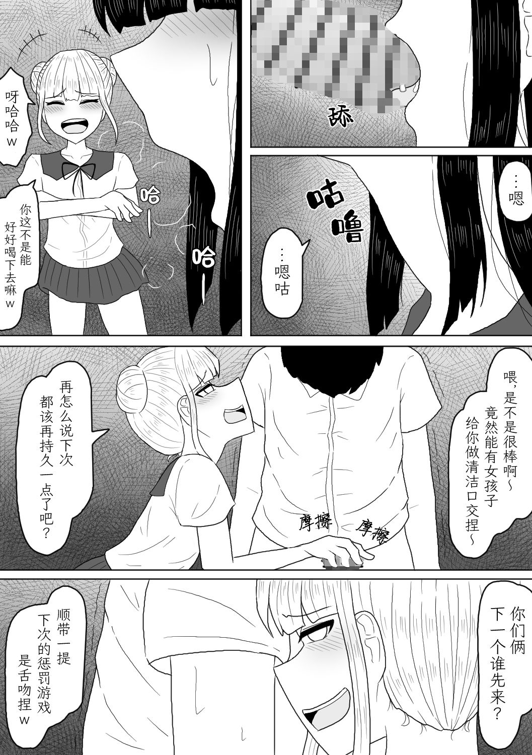 射精させたら罰ゲームってあんたが言ったんだよ？【簡体字版】_4