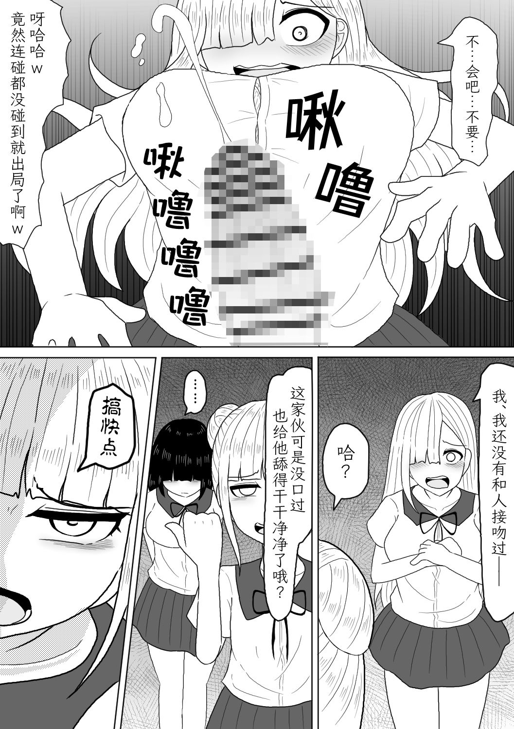 射精させたら罰ゲームってあんたが言ったんだよ？【簡体字版】_6