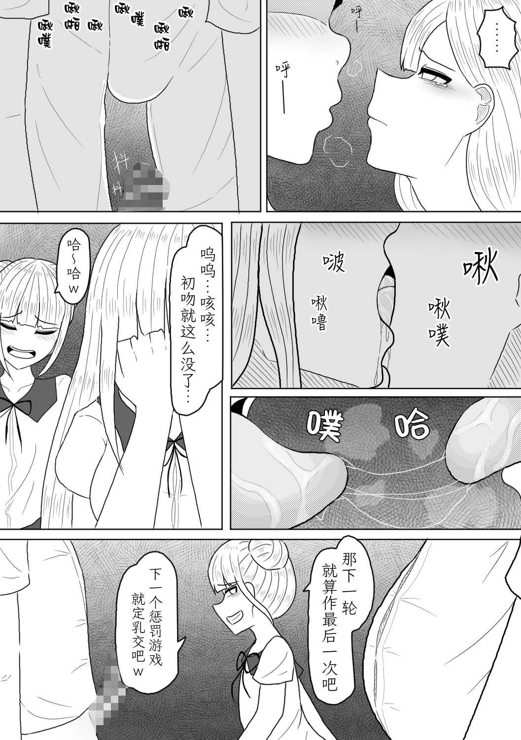 射精させたら罰ゲームってあんたが言ったんだよ？【簡体字版】_7