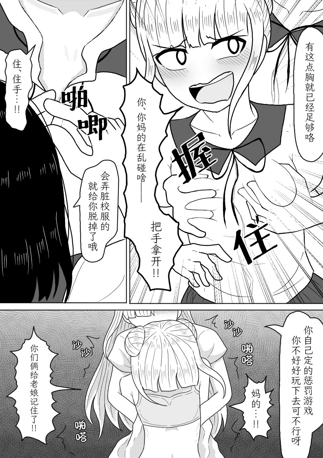 射精させたら罰ゲームってあんたが言ったんだよ？【簡体字版】_9