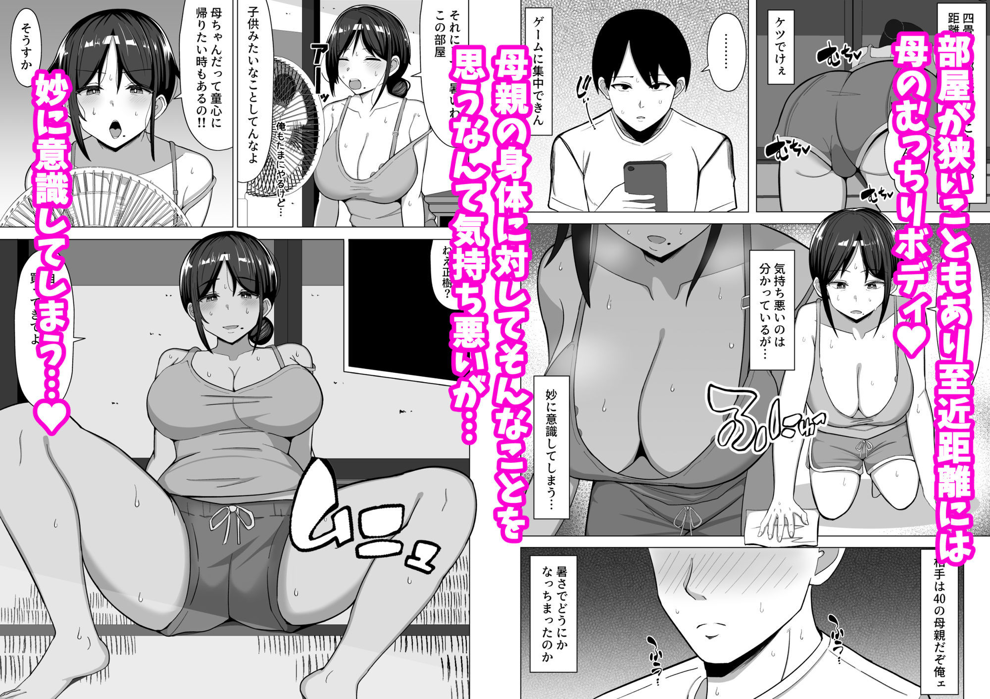 四畳半の俺の部屋で母ちゃんと住むことになった話 1 エロ画像2