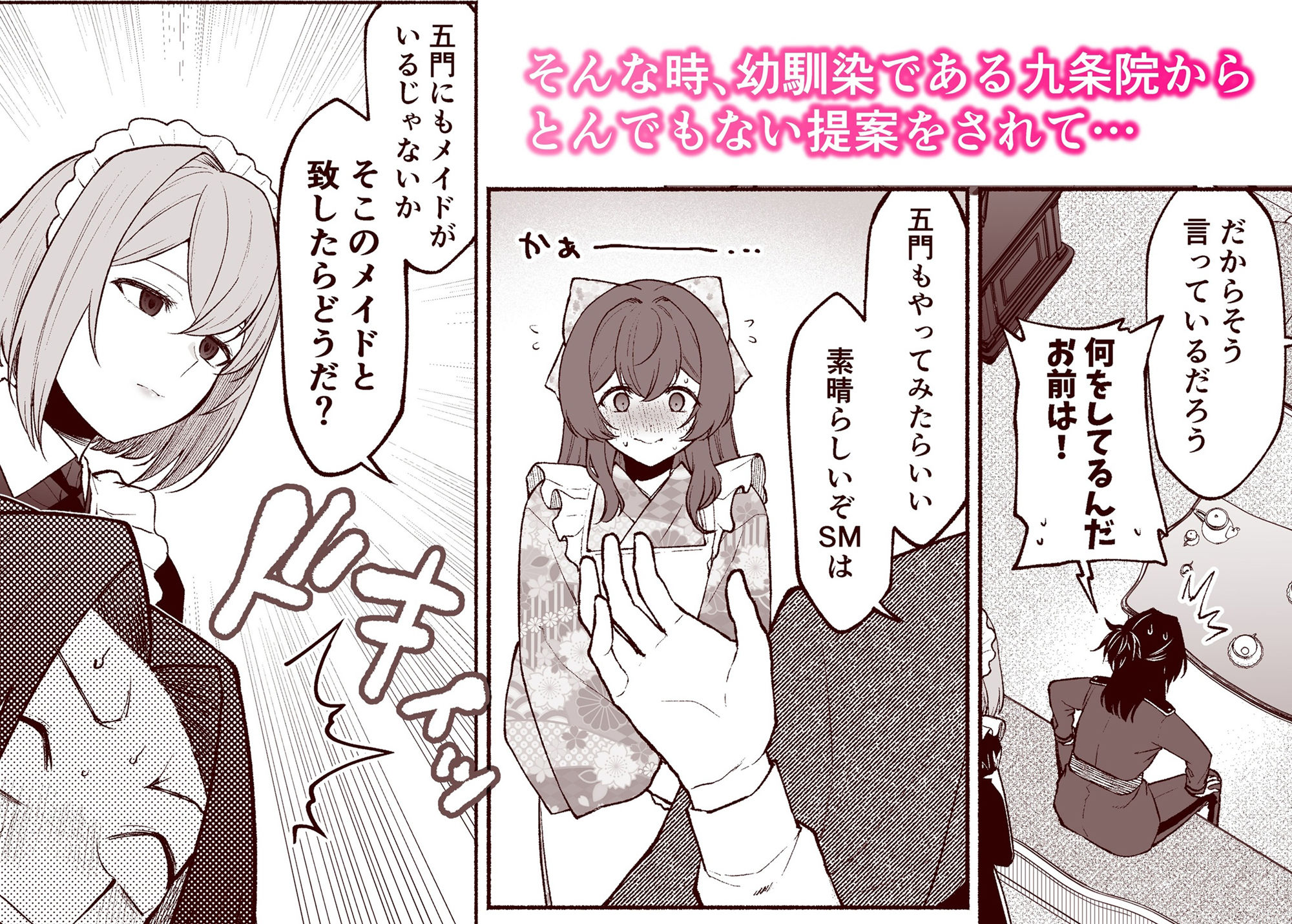 サンプル画像3:五門家のメイドさんはドM奉仕をご所望です。(くがつここのか) [d_668791]