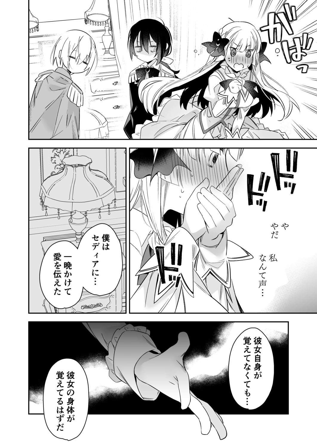 転生先の乙女ゲーム世界は同時攻略データの続きでした BIBASUKU エロ漫画4
